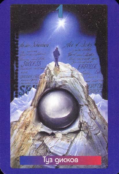 Таро эпохи Водолея